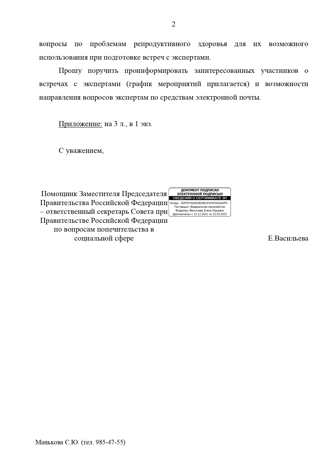 Репродуктивное здоровьеГосударственное учреждение здравоохранения  